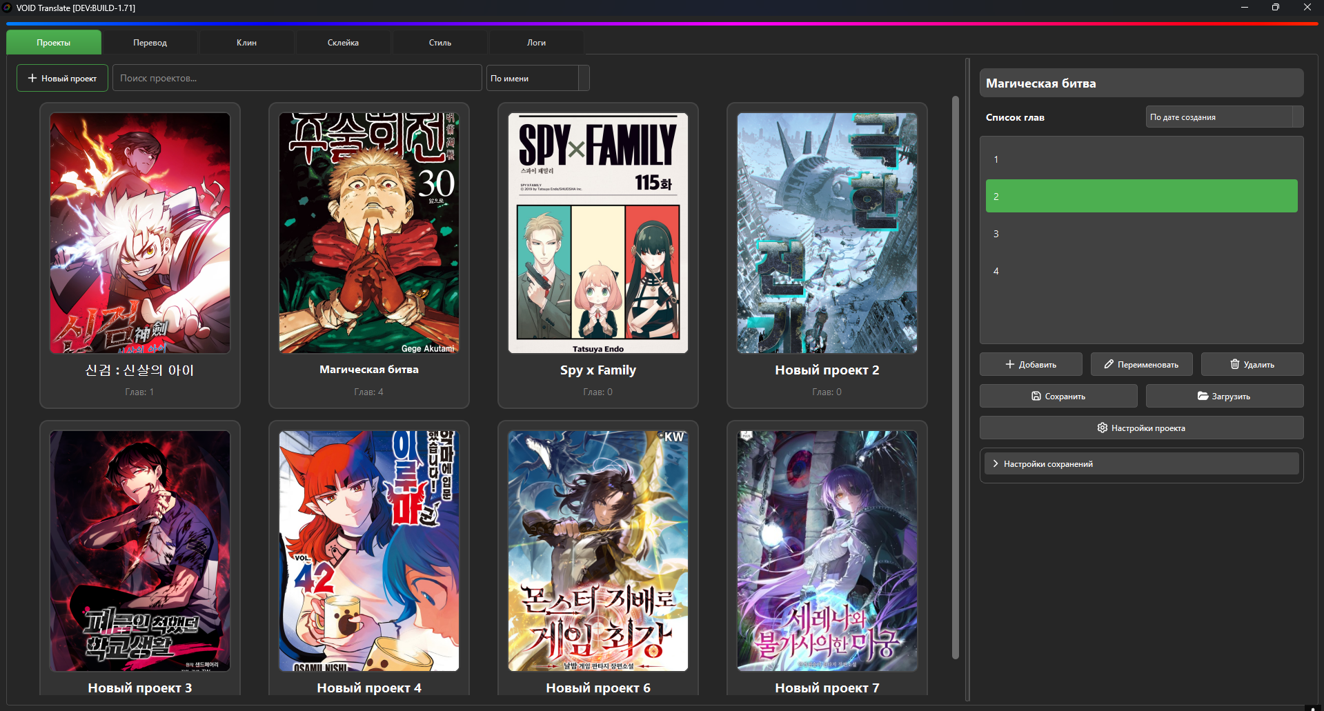 Вкладка проектов