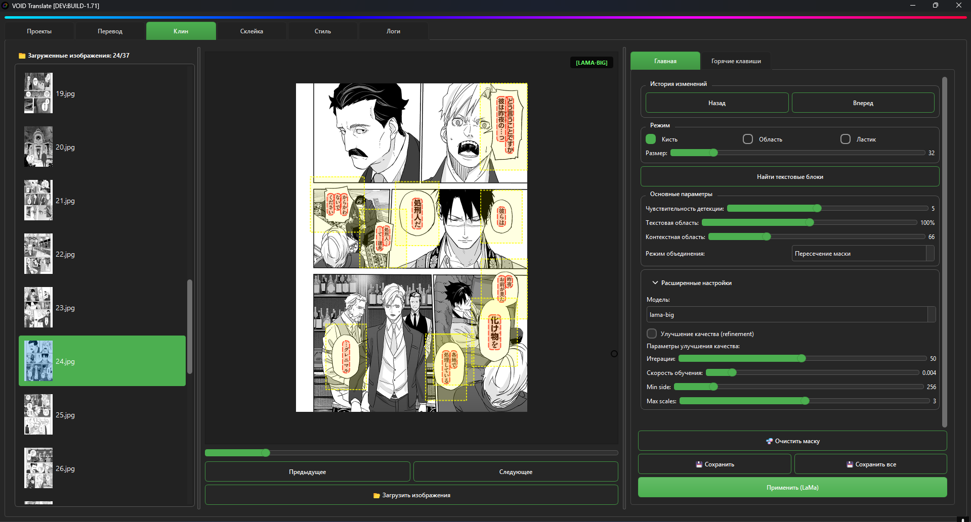 Вкладка клина2